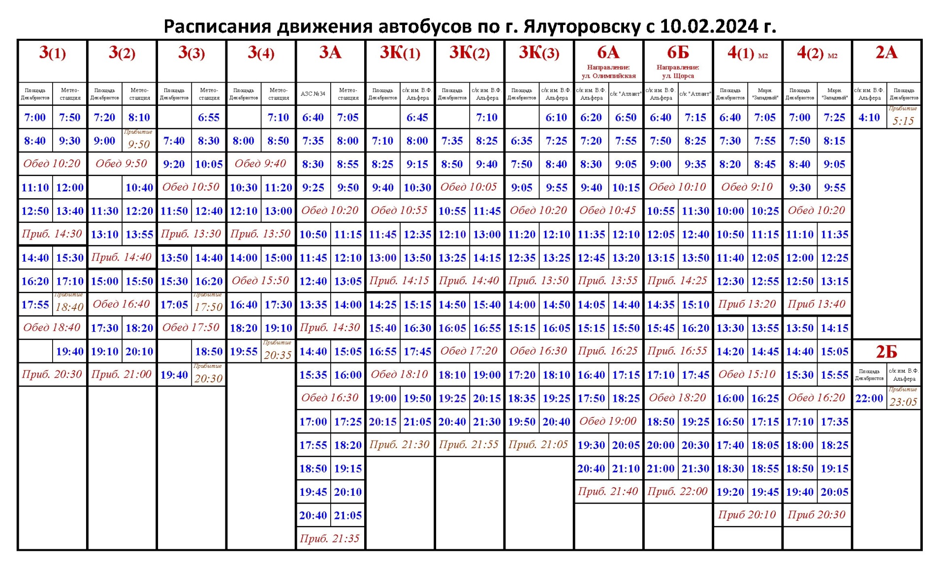 Билеты на автобус Заводоуковск — Ялуторовск